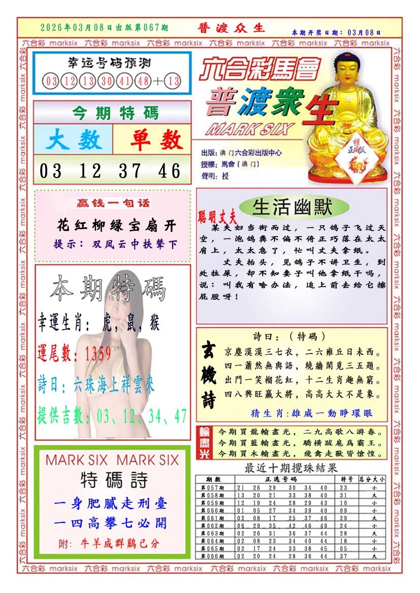 067期普渡众生[图]