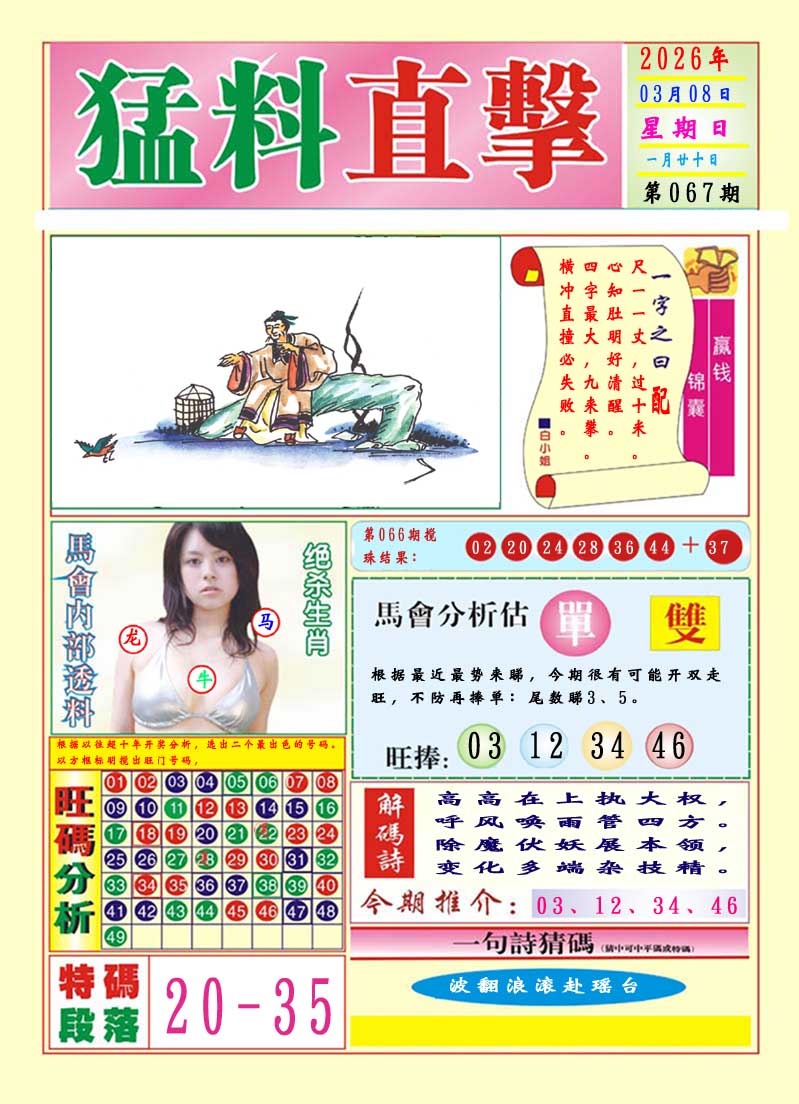 067期猛料直击A[图]