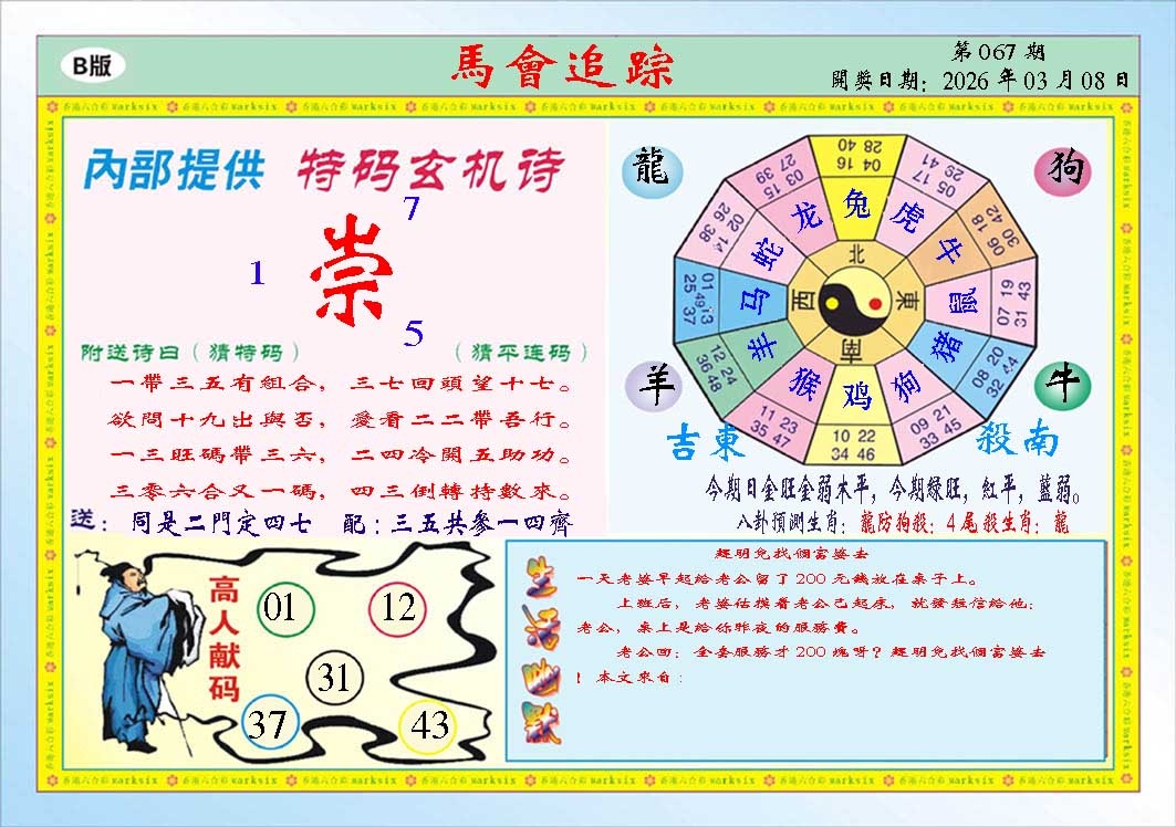 067期马会追踪B[图]