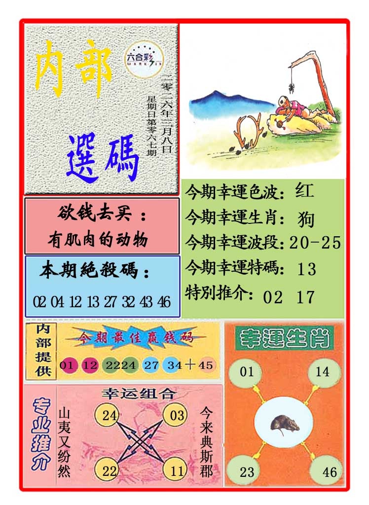 067期马会内部选码[图]