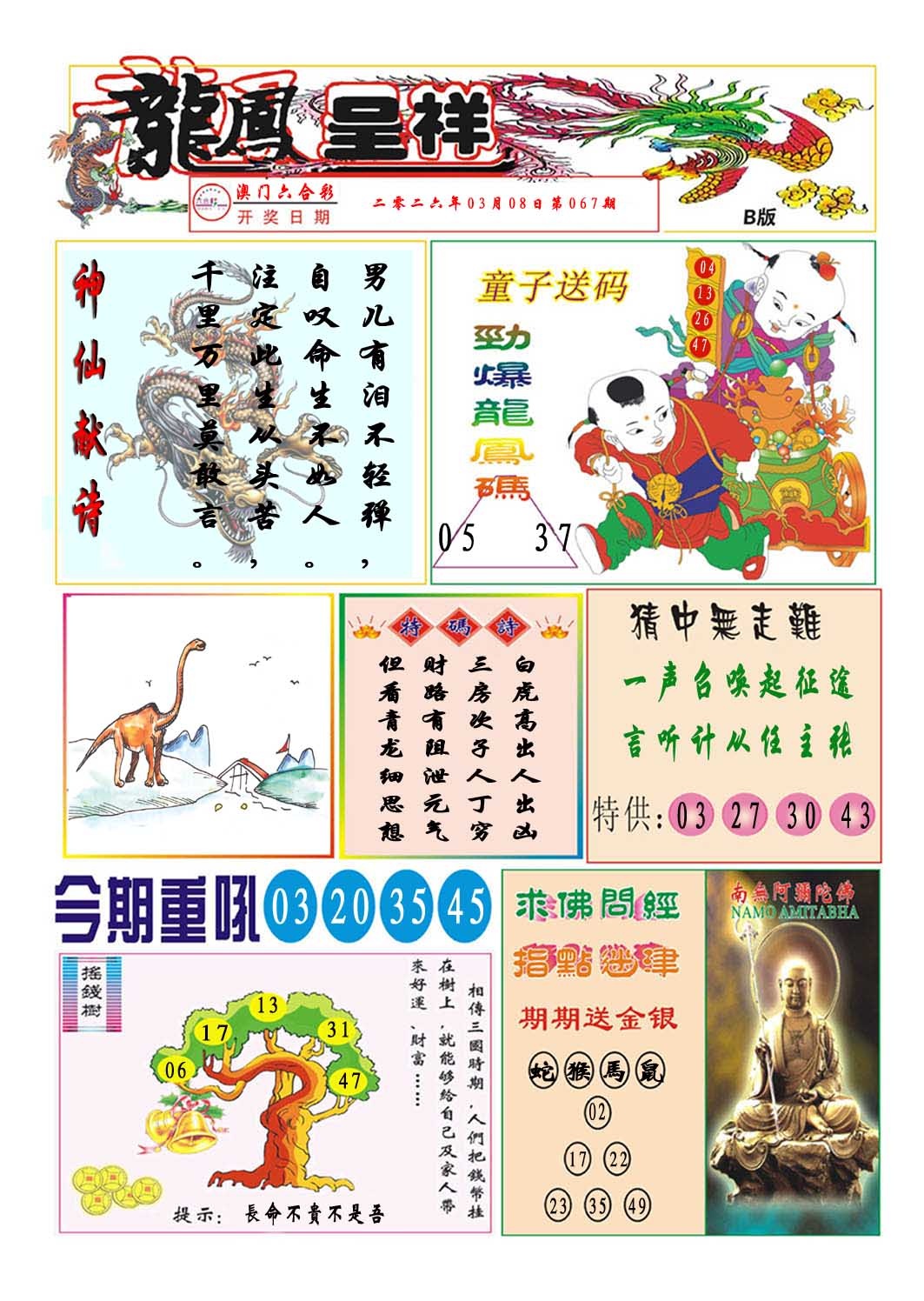 067期龙凤呈祥B[图]