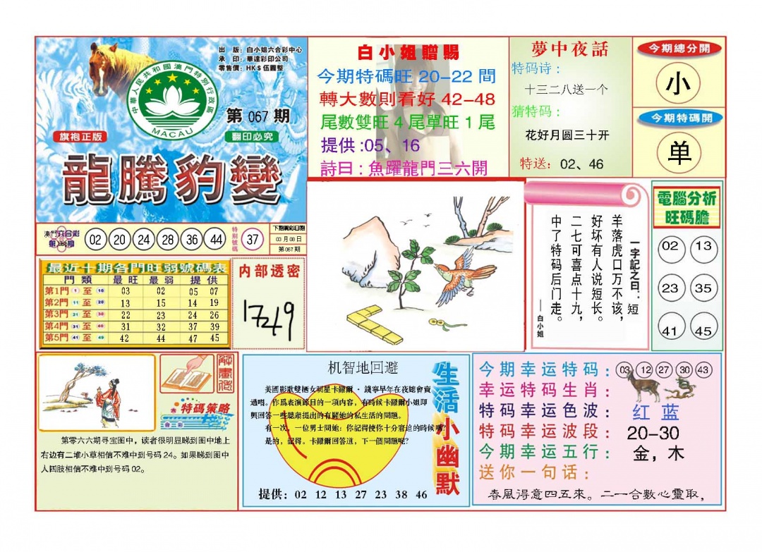 067期龙腾豹变[图]