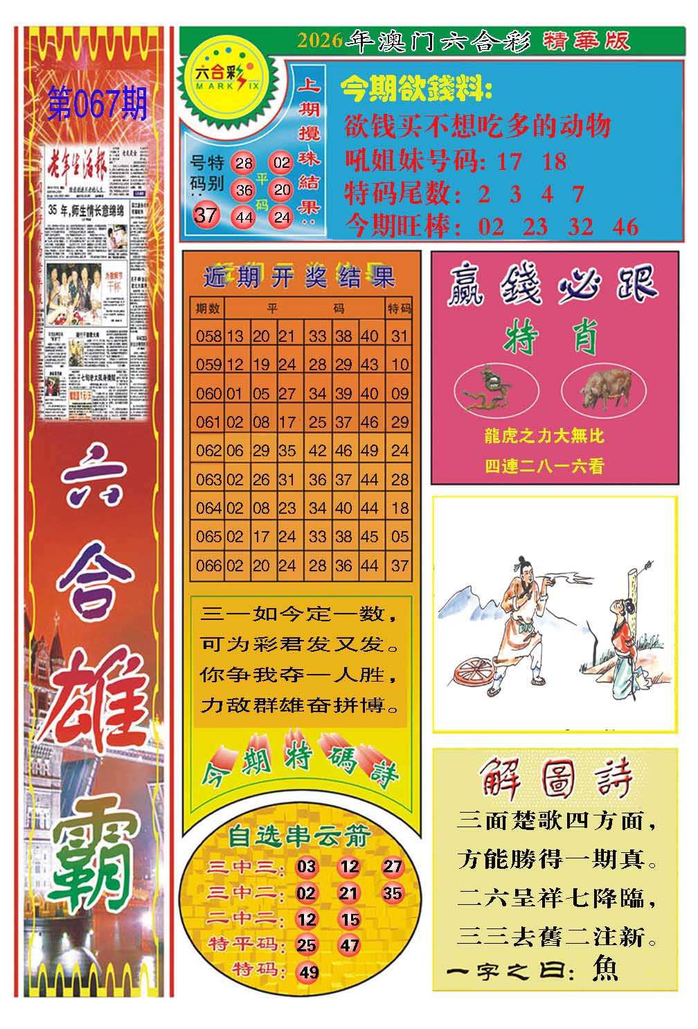 067期六合雄霸[图]