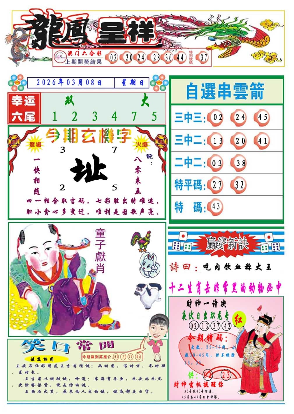 067期龙凤呈祥A[图]