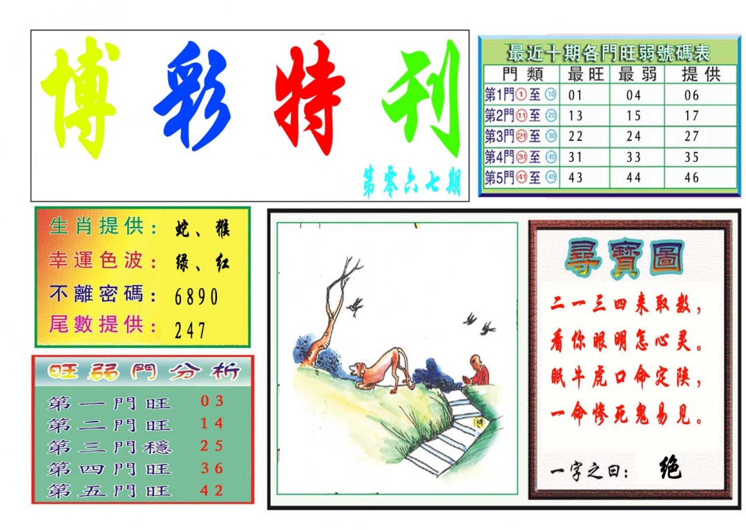 067期博彩特刊[图]