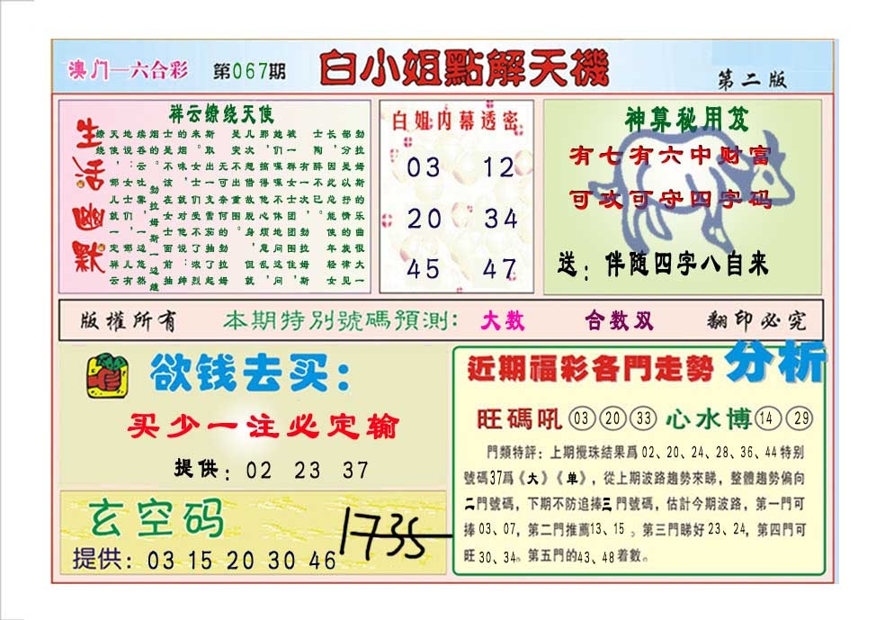 067期白小姐点解天机B[图]