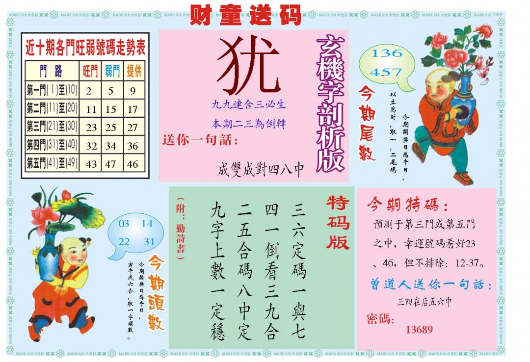 067期财童送宝B[图]