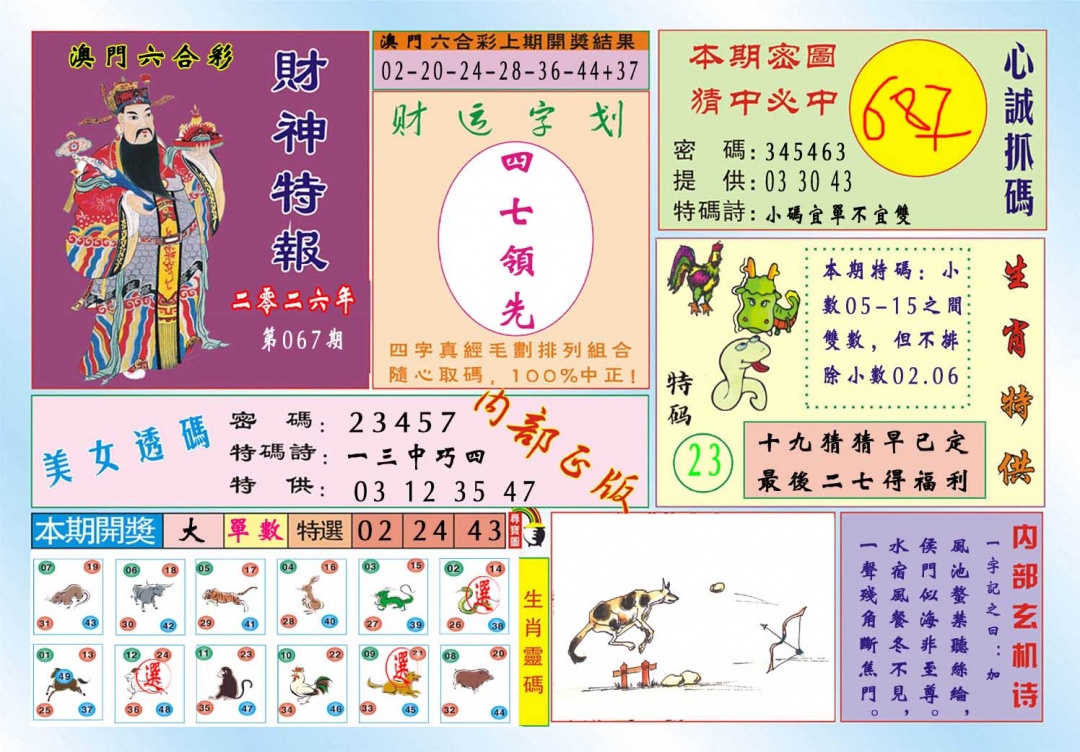 067期财神特报[图]
