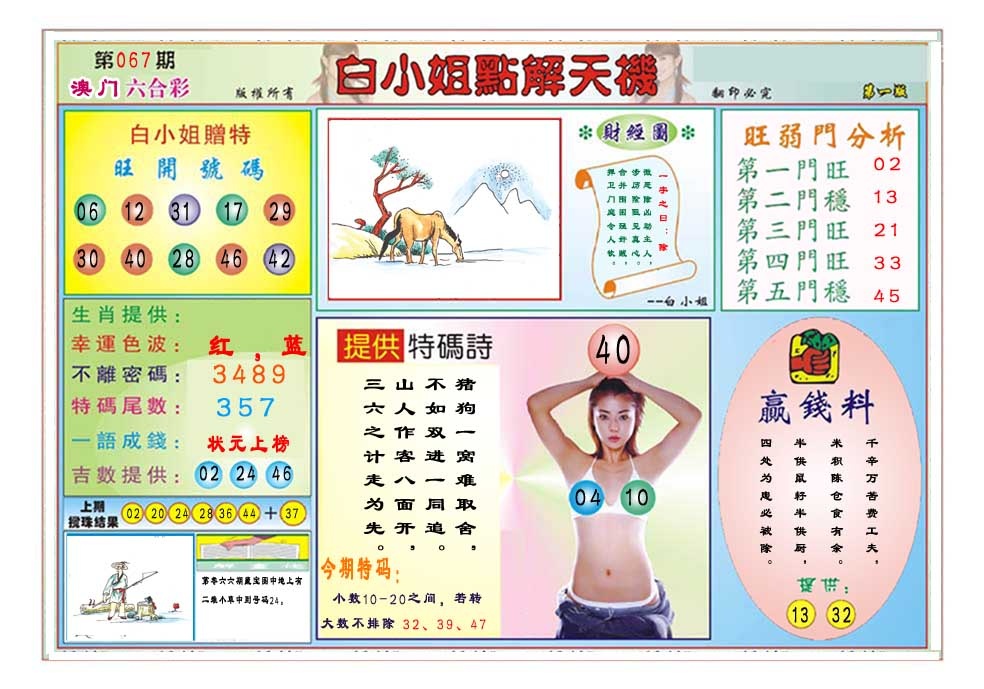 067期白小姐点解天机A[图]