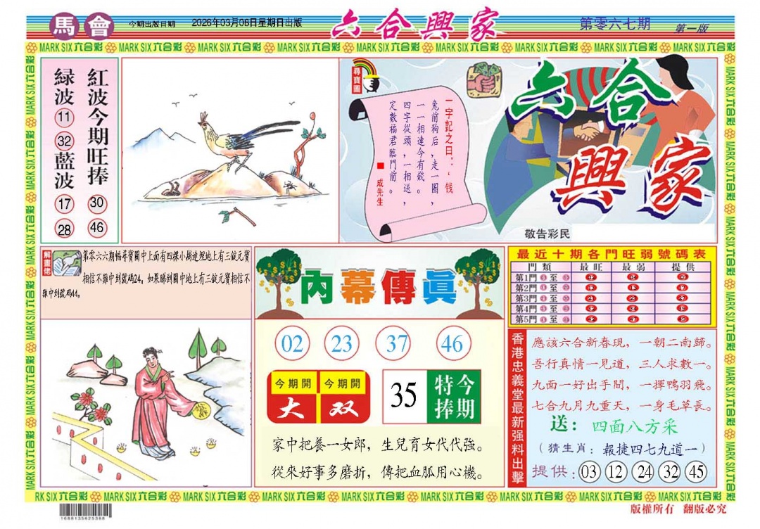 067期六合兴家A[图]