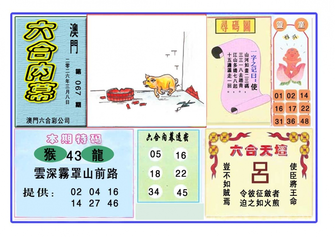 067期六合内幕[图]