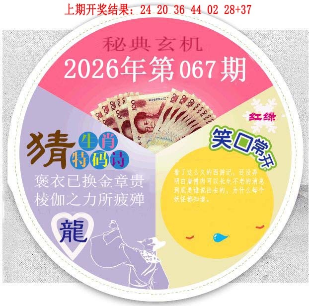 067期六合秘典[图]