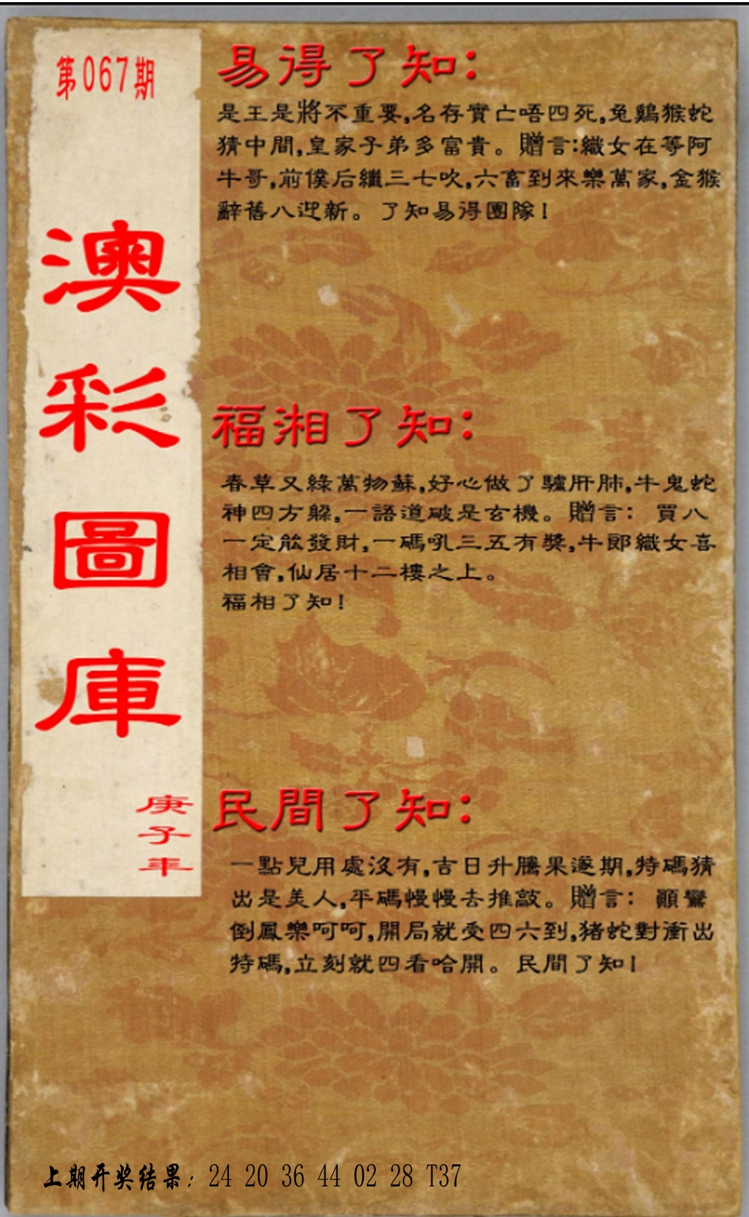 067期易得了知+福相了知+民间了知[图]