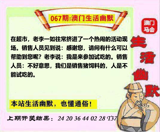 067期马会生活幽默另版[图]