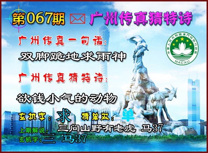 067期广州传真猜特诗2[图]