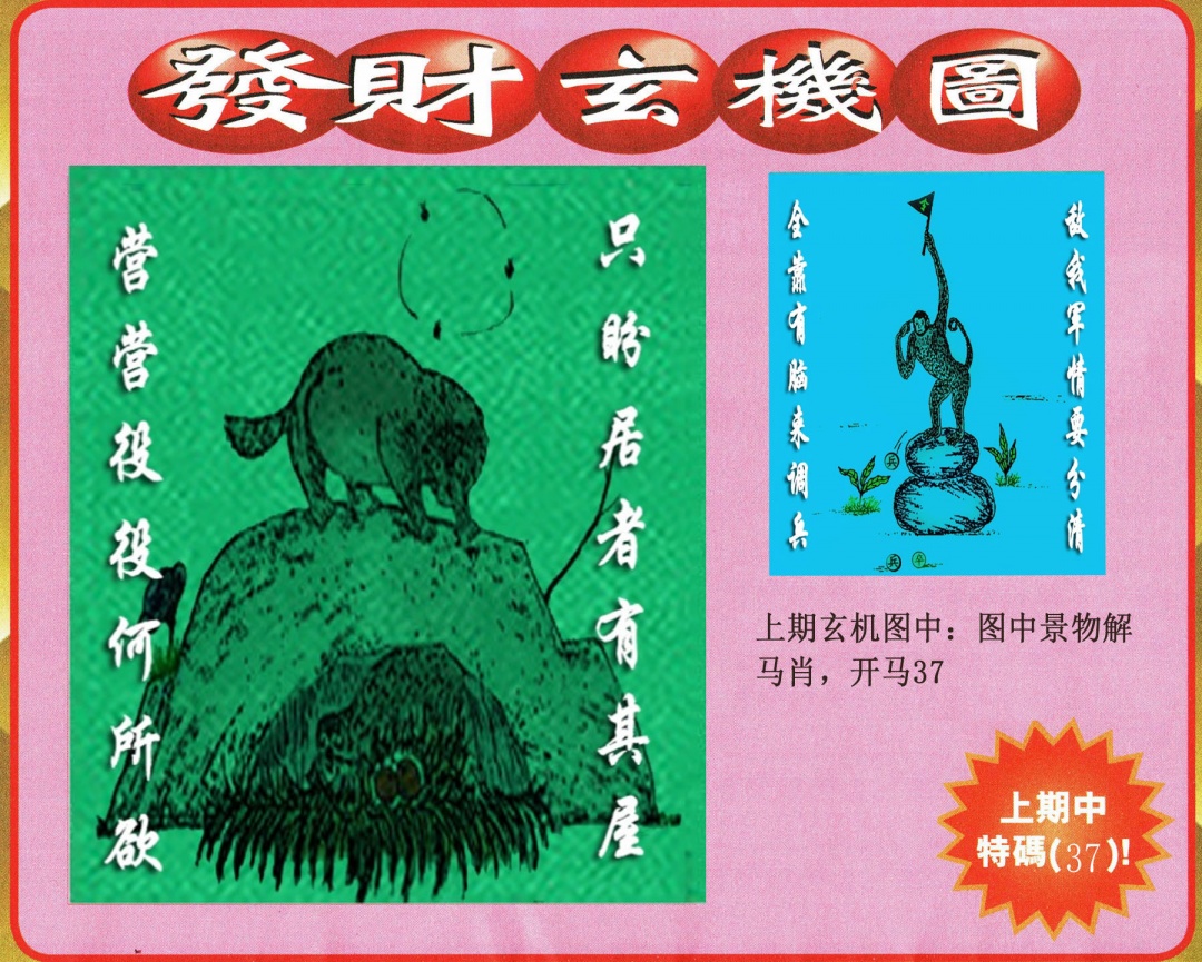 067期发财图[图]