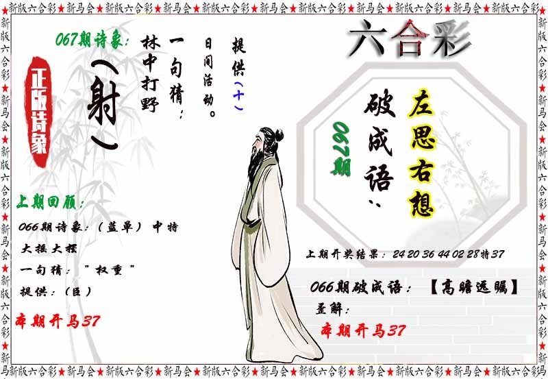 067期诗象破成语[图]