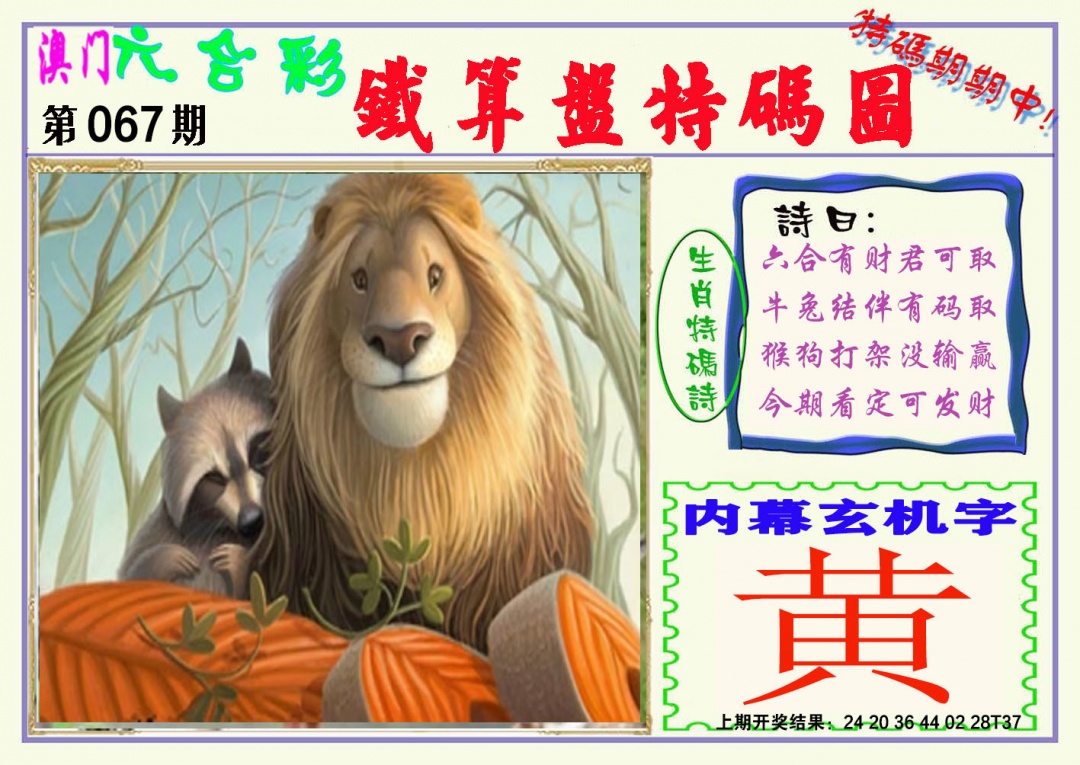 067期铁算盘特码图[图]