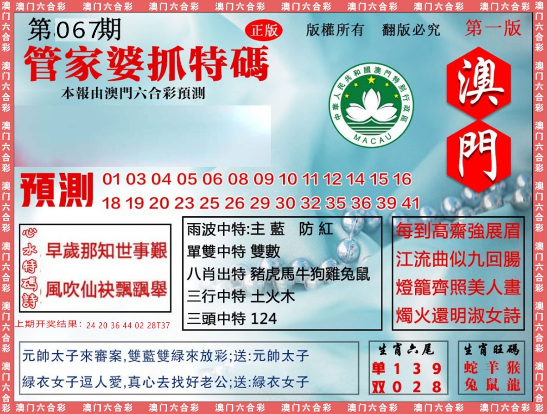 067期管家婆抓特[图]