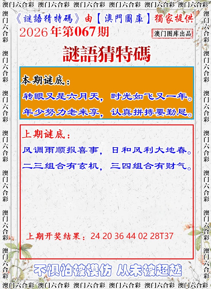 067期谜语猜特[图]