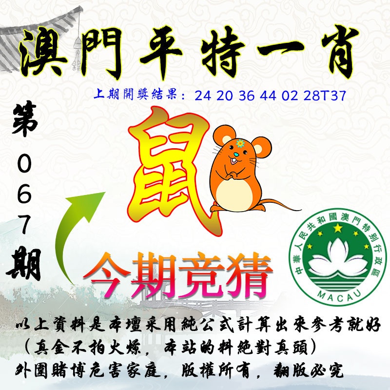 067期平一肖图[图]