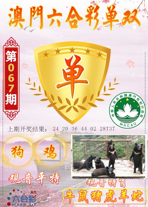 067期六合单双图[图]