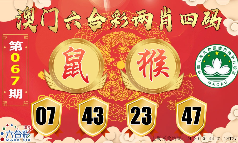 067期六合两肖四码[图]