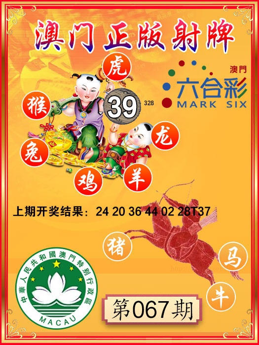 067期射牌图[图]