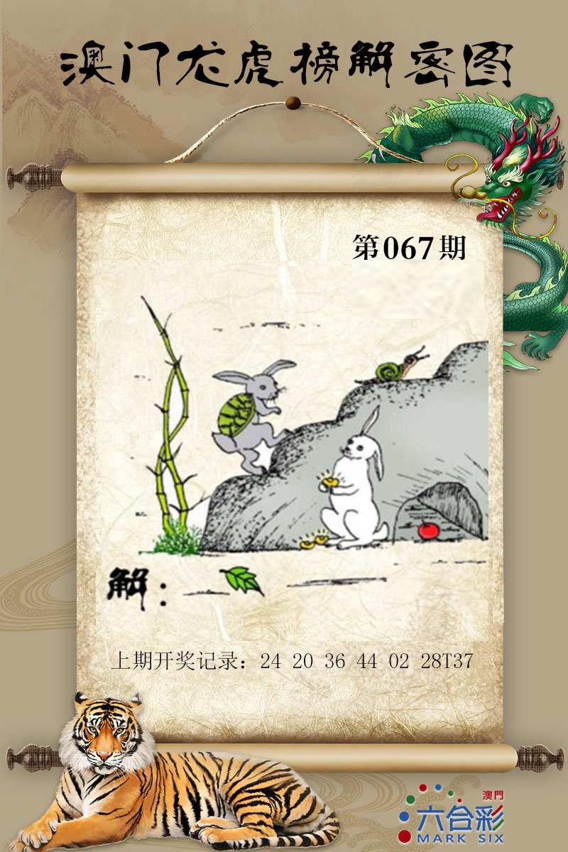 067期龙虎榜解密图[图]