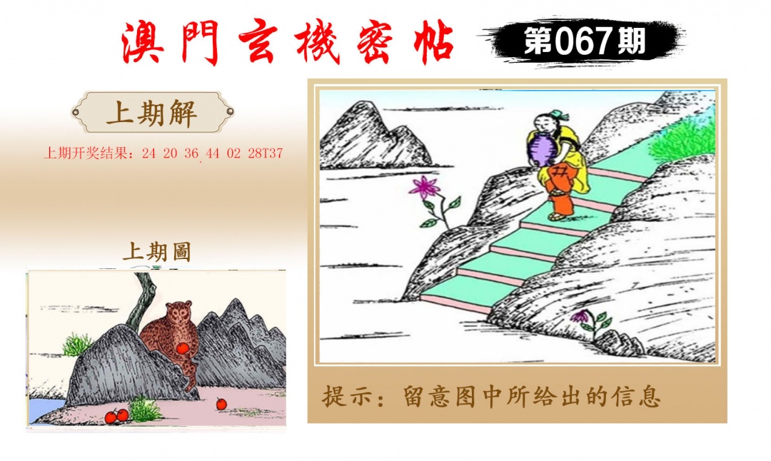 067期玄机密帖[图]