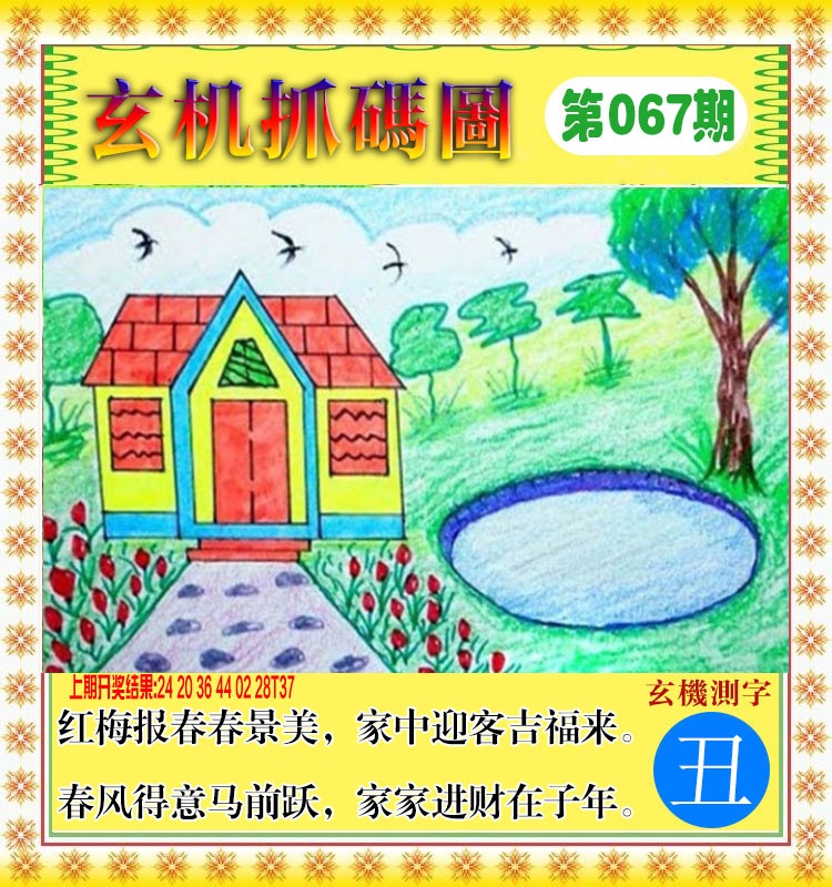 067期玄机抓码图[图]