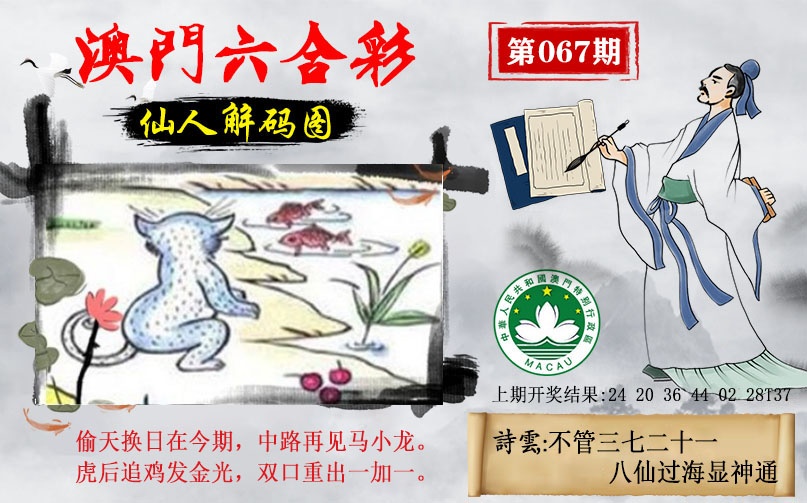 067期仙人解码图[图]