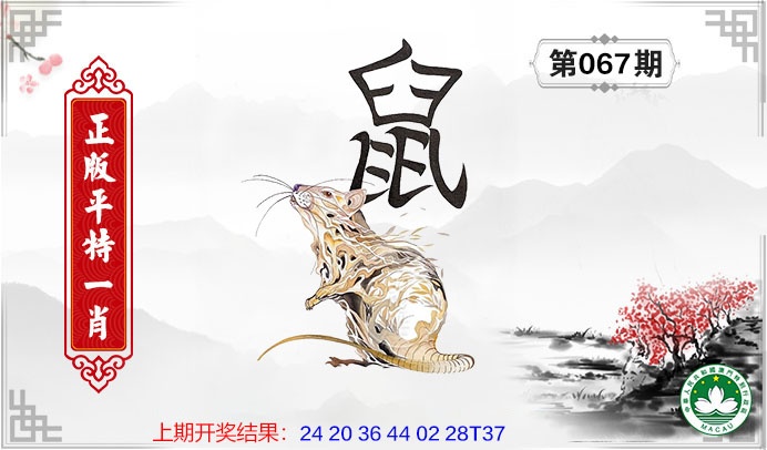 067期平特一肖[图]