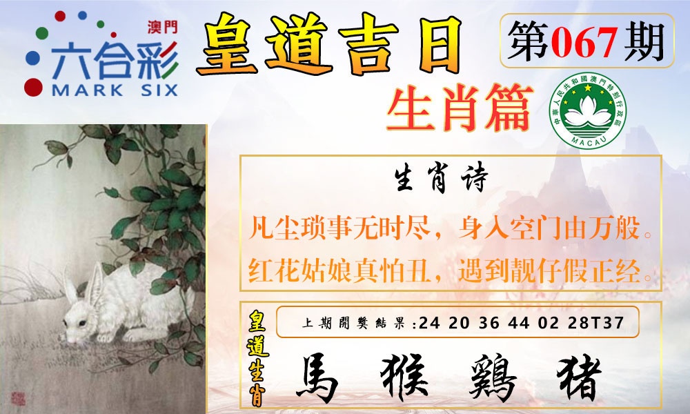 067期皇道吉日报[图]