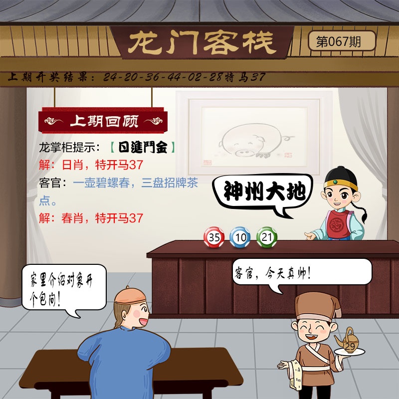 067期龙门客栈[图]