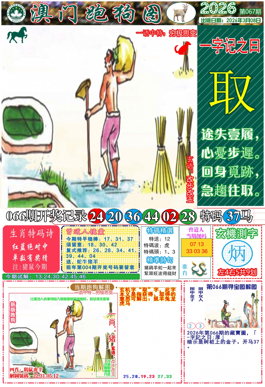 067期跑狗图A[图]