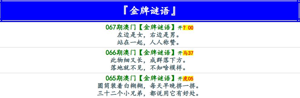 067期金牌谜语[图]