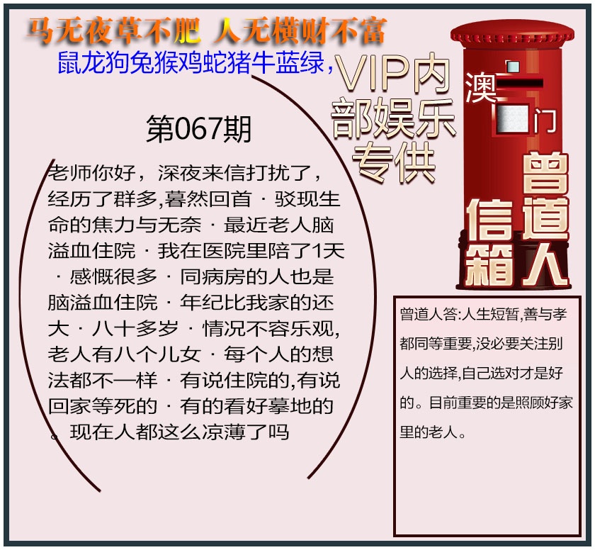 067期曾道人信箱另版[图]