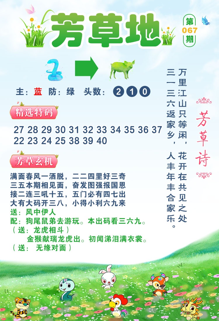 067期芳草地[图]