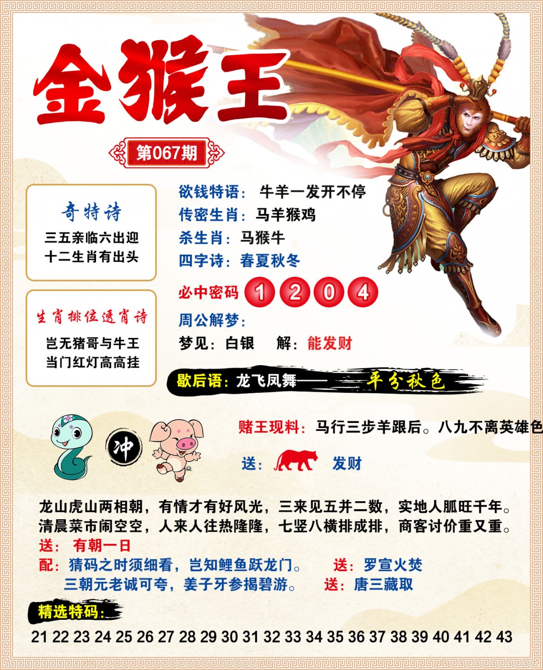 067期金猴王[图]