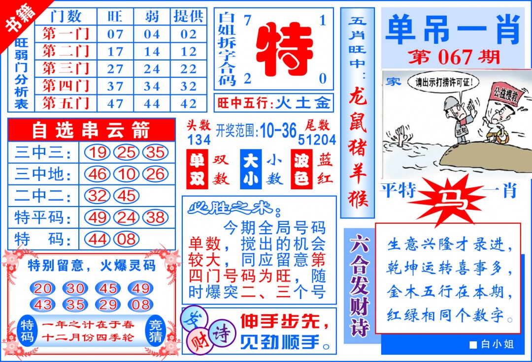 067期澳门单吊一肖[图]