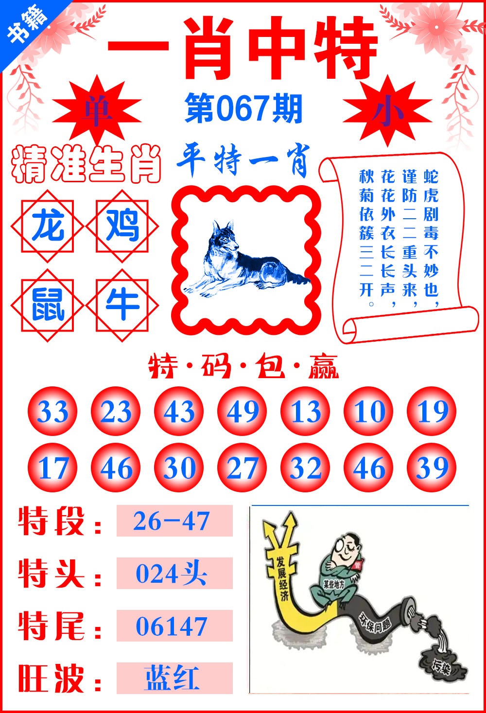 067期澳门六合风水[图]