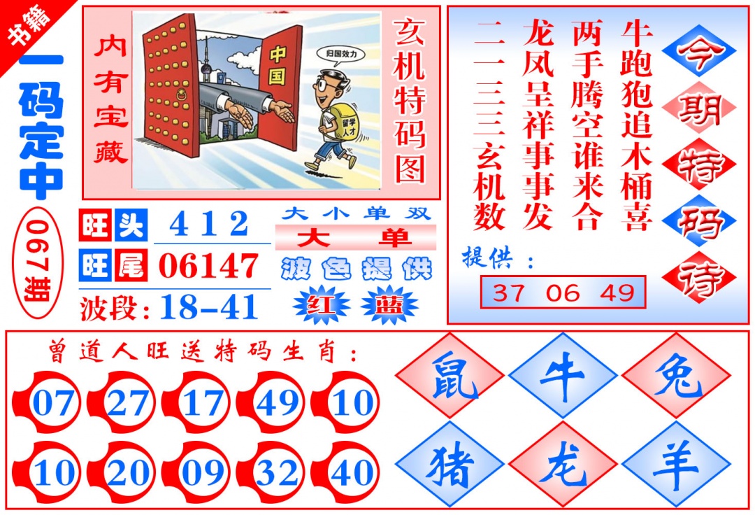 067期澳门定乾坤[图]