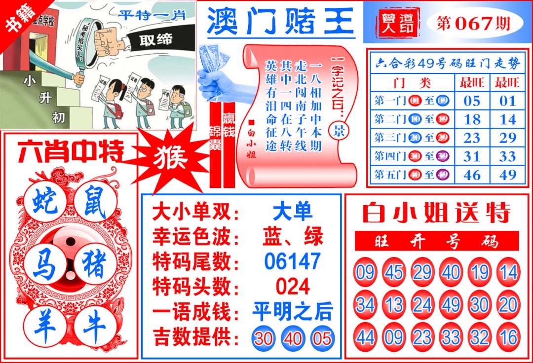 067期澳门赌王天书[图]