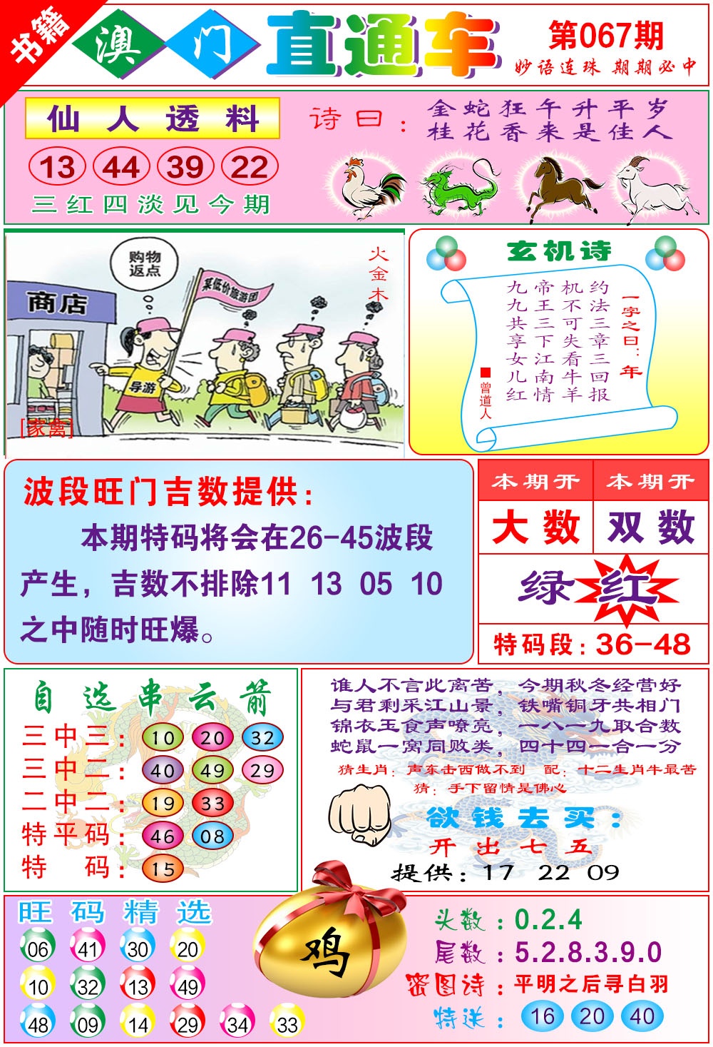 067期白姐直通车[图]