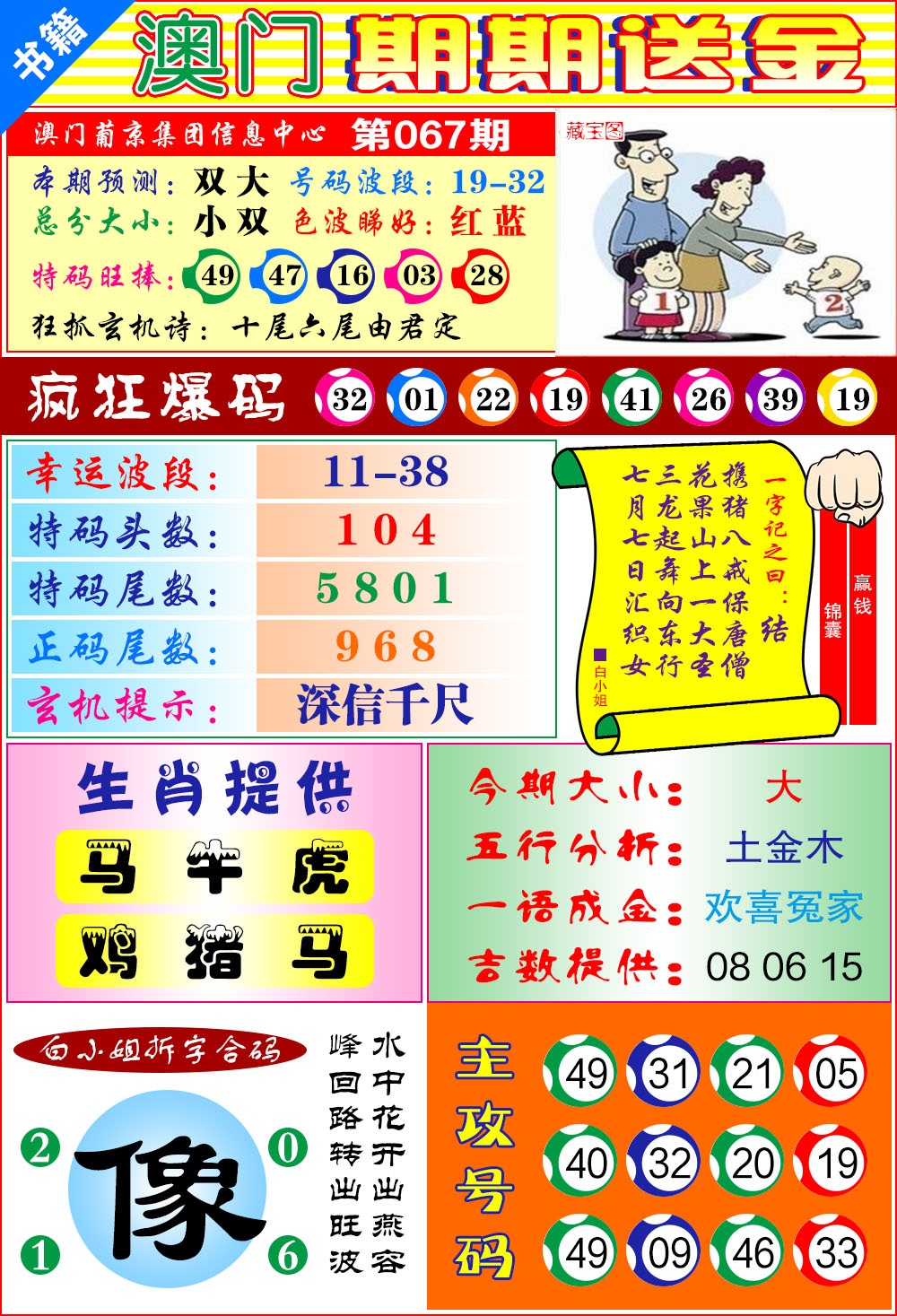 067期澳门期期送金[图]