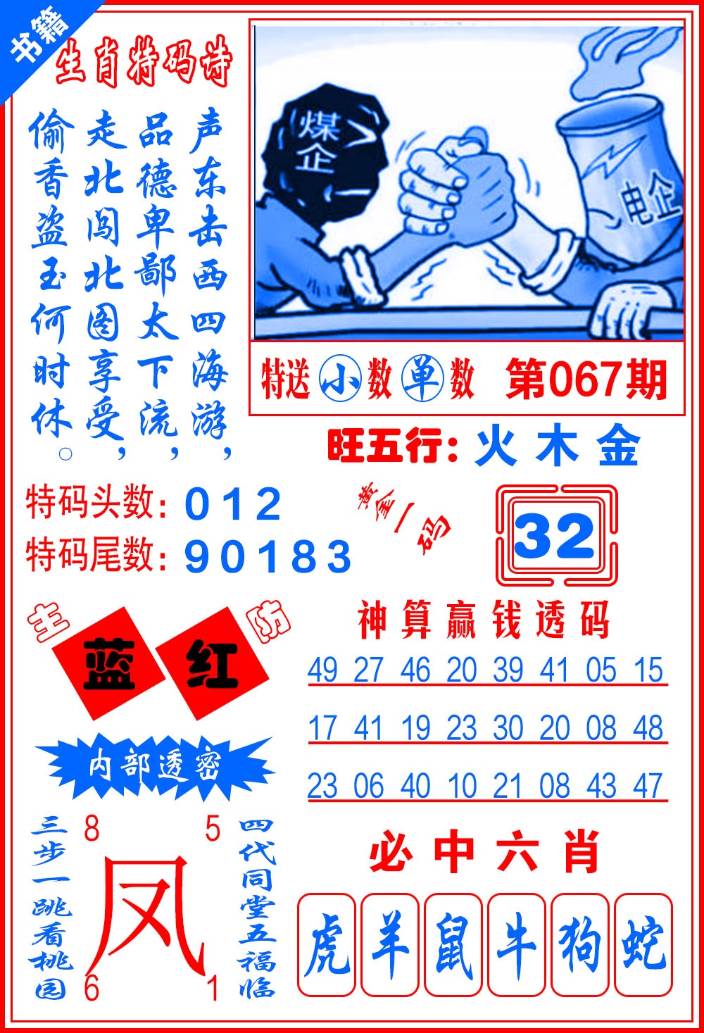 067期澳门一肖黄金[图]