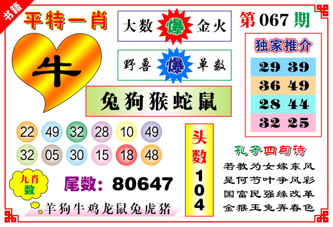 067期澳门九龙心水[图]