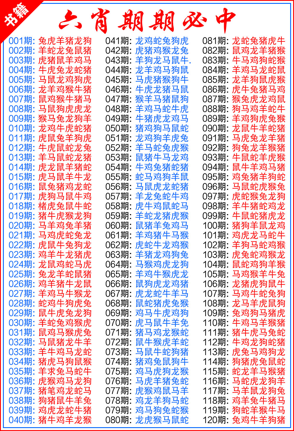 067期澳门特典六肖[图]