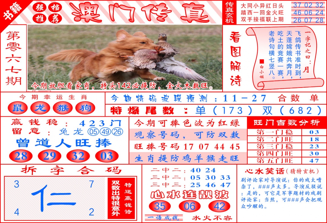 067期澳门传真玄机[图]